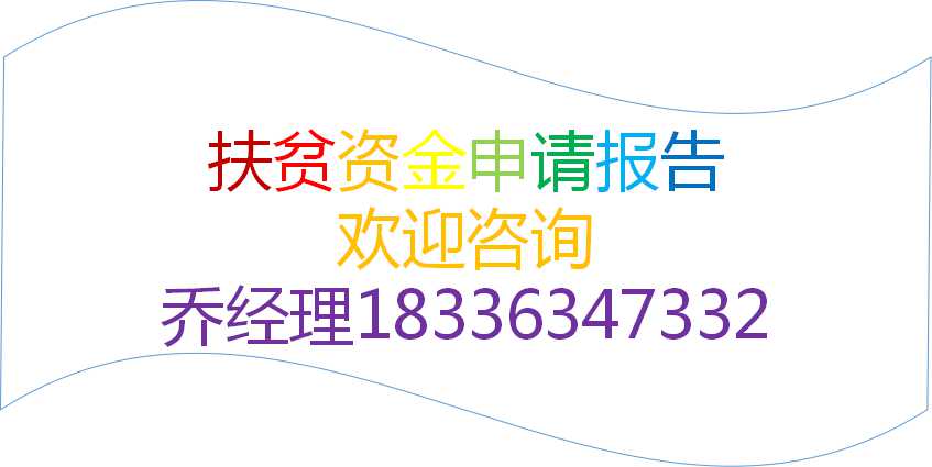 江西能写文化小镇项目申请报告书材料公司《全国承揽》