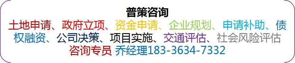 伊犁编写园区循环化改造项目立项报告公司√国内承揽