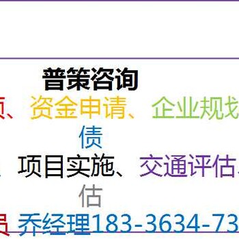 临沧编写装配式建筑土地申请报告公司√各市业务