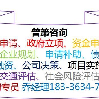 莱芜编写仓储物流建设土地申请报告公司√国内承揽