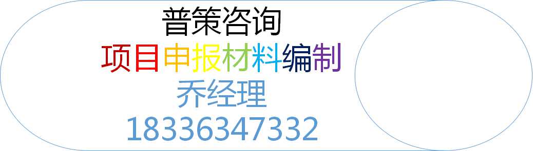 江西能写乡村基础设施改造项目申请报告书材料公司《全国承揽》