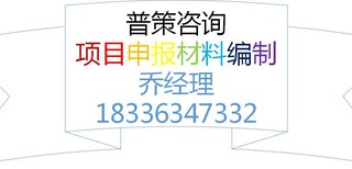 滁州编写酒店建设项目立项报告公司√各省市图片1