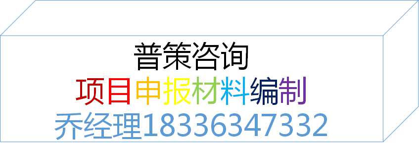 大理编写城市矿产资源利用资金申请报告公司√国内承揽