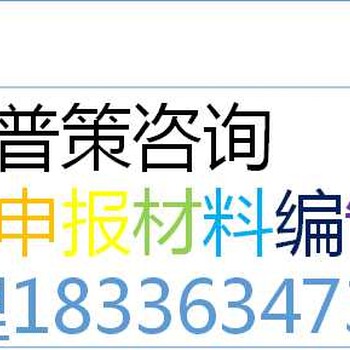 太原编写炼油厂建设土地申请报告公司√各地业务