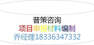 上海做苗圃基地建设项目申请报告书材料公司《全国承揽》图片3