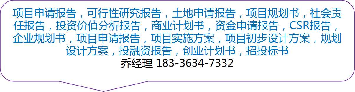 郴州编写复合肥生产项目申请报告公司√各市业务