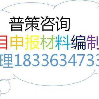 青岛编写家居文化产业园可行性研究报告公司√各省市