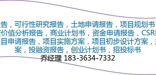 内蒙古能写田园综合体可行性研究报告公司《全国承揽》图片0