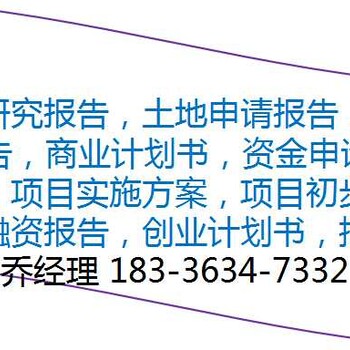 盘锦编写航空物流建设土地申请报告公司√