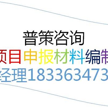 江西能写乡村基础设施改造项目申请报告书材料公司《全国承揽》