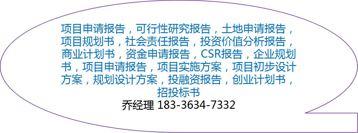 乌鲁木齐编写家居文化产业园项目申请报告公司√各省市