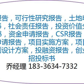 新乡编写再生资源循环利用资金申请报告公司√各省范围