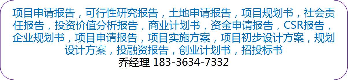 张家界编写河道治理资金申请报告公司√各省范围