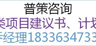 福建编制农业特色小镇建设项目立项报告公司《全国承揽》图片2