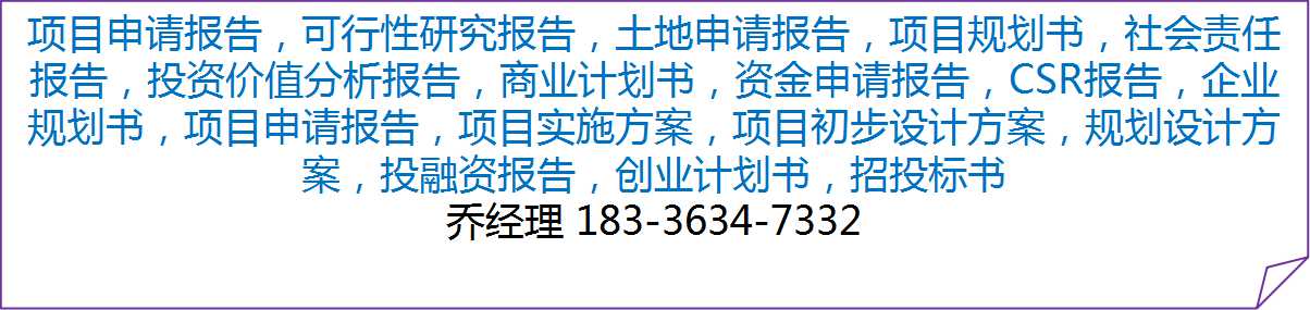 山西可以写茶山开发土地申请报告公司《全国承揽》