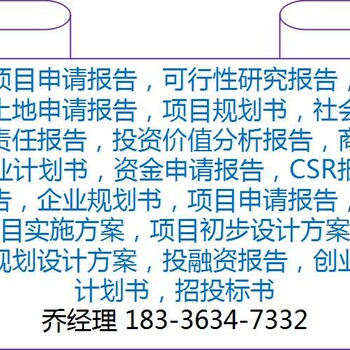 莱芜编写建筑垃圾处理项目立项报告公司√各省范围