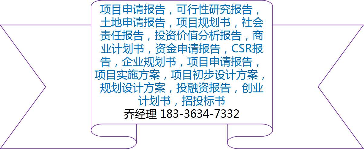 郴州编写酒店建设土地申请报告公司√各大城市