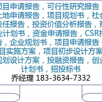 商丘编写混凝土搅拌站土地申请报告公司√各大城市