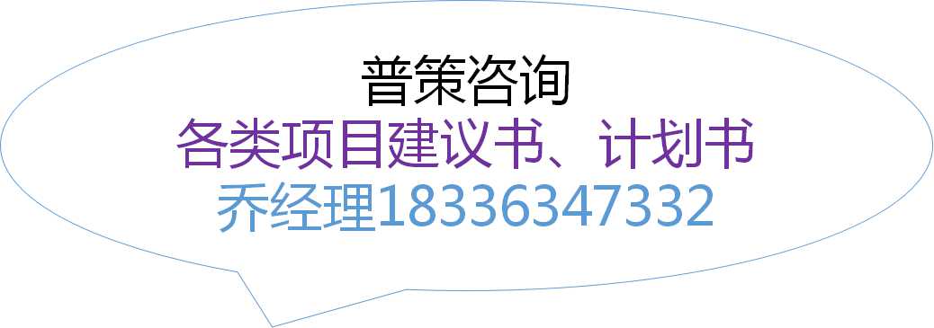 宜宾编写再生资源循环利用资金申请报告公司√各省范围