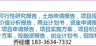 玉溪编写炼油厂建设资金申请报告公司√各地业务图片3