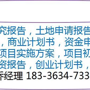 嘉峪关编写保税物流园资金申请报告公司√各省市