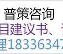 信阳编写炼油厂建设可行性研究报告公司√各省范围