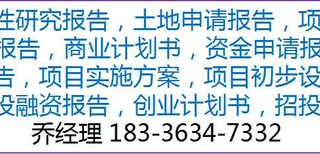 安徽写农业特色小镇建设项目建议书公司《全国承揽》图片4