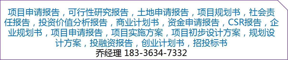 荆州编写混凝土搅拌站项目立项报告公司√各大城市