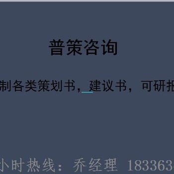 黄平县可以写园区循环化改造实施方案的公司√各大城市