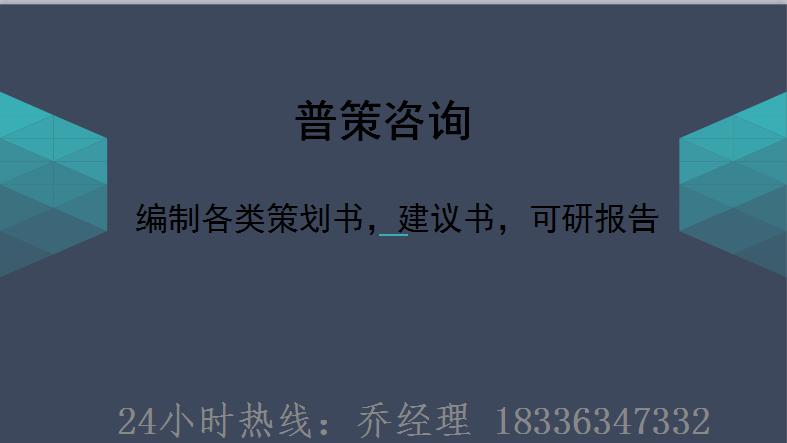 景谷加急写可行性研究报告公司（各行业）√超市建设