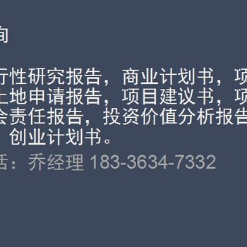 威海代写园区循环化改造实施方案的公司√全国业务