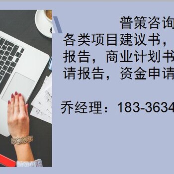 昆明市编制资金申请报告公司（各行业）√中材节能