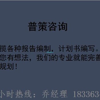 尼勒克县加急写园区循环化改造实施方案的公司√来电咨询