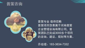 屏南县商业计划书编写公司/养殖业图片4