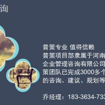 河南县本地做可行性研究报告公司（各行业）√生态农业观光园