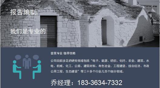 十堰加急写发改委立项报告的公司√安置房建设