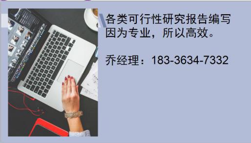 余姚代写社会稳定风险评估报告的公司-今日新闻市政道路工程立项报告