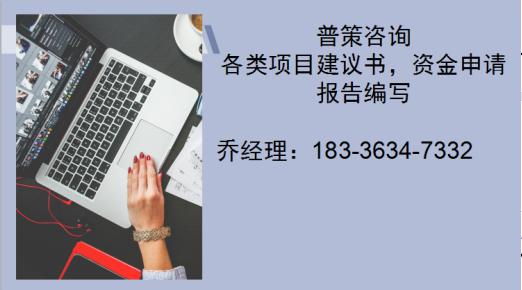 穆棱超市建设可行性研究报告公司