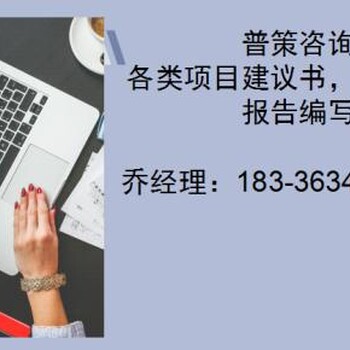 三门县编制可行性报告的公司-今日新闻大型技改项目项目申请报告