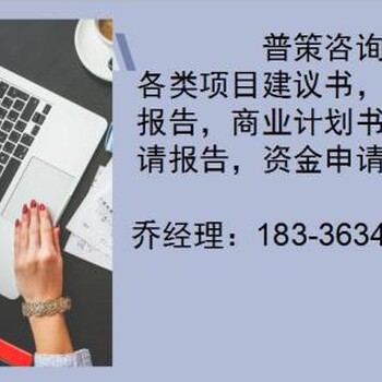 吐鲁番能做可行性研究报告公司（各行业）√一二三产业融合