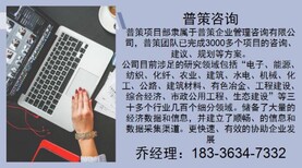 绍兴能做可研报告的公司√新互联网+图片5