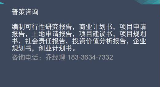 金门县编写可行性研究报告的公司-生产线扩建资金申请报告今日新闻