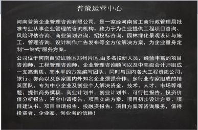 子长县编制可行性研究报告的公司家庭认养农场