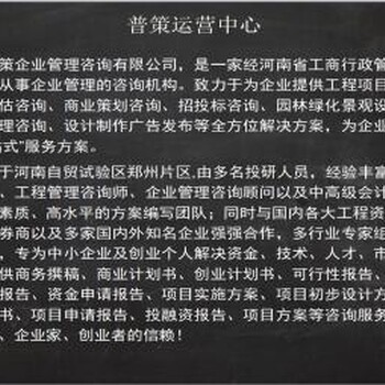 山县编制可行性研究报告的公司√装备