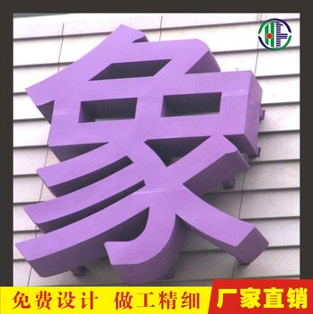 烤漆字铁皮烤漆不锈钢烤漆字形象墙门头招牌字东莞生产