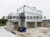 苏州凌仕弘-海盐60吨冷却塔-句容300吨圆形冷却塔-泰州玻璃钢冷却塔150-6264-1214
