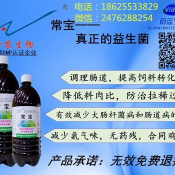 微生態(tài)制劑常寶