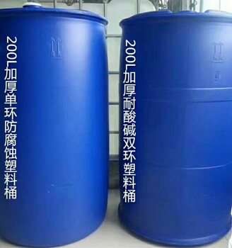 漯河200L双层化工桶200L化工桶批量发货200L塑料桶