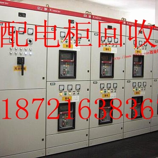上海杨浦区高低压配电柜回收//杨浦区电力配电柜回收