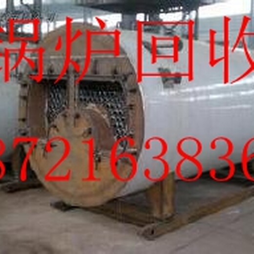 南京燃气燃油锅炉回收//镇江蒸汽锅炉回收
